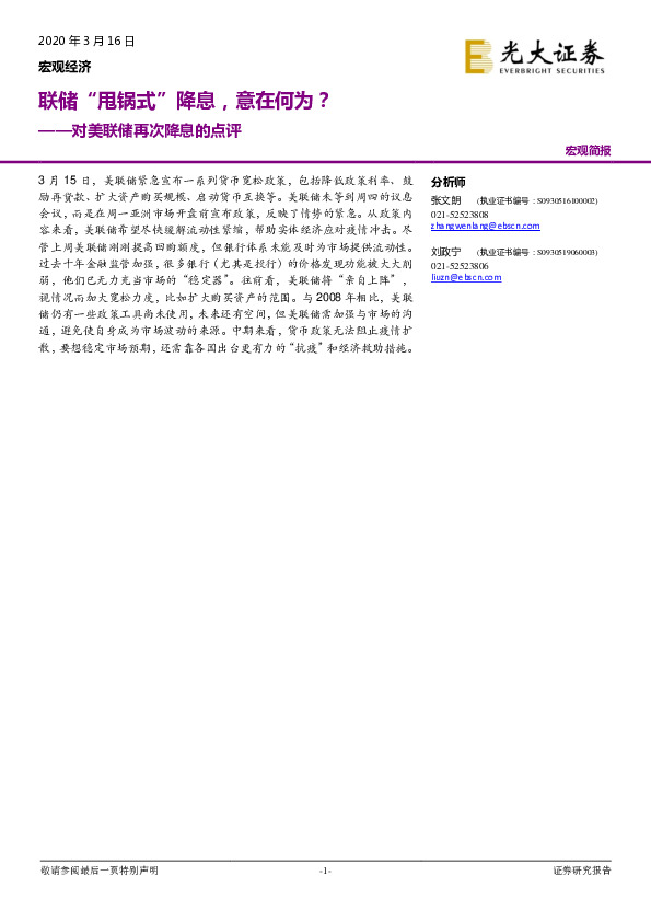 对美联储再次降息的点评：联储“甩锅式”降息，意在何为？