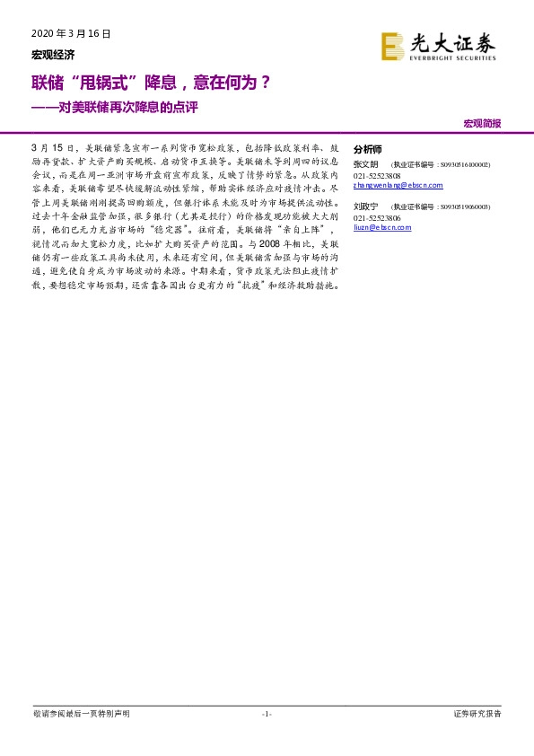 对美联储再次降息的点评：联储“甩锅式”降息，意在何为？