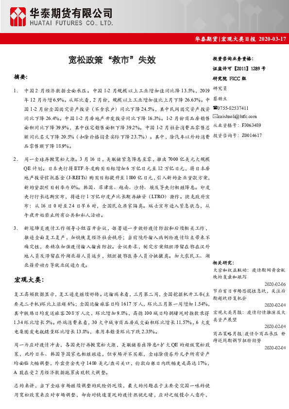 宏观大类日报：宽松政策“救市”失效