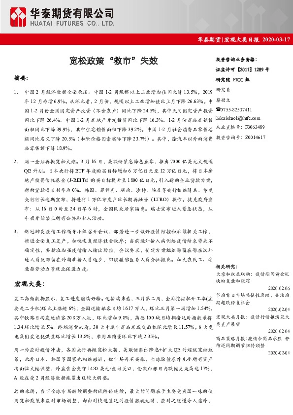 宏观大类日报：宽松政策“救市”失效