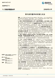 1-2月经济数据点评：国内经济最坏的时候已过去