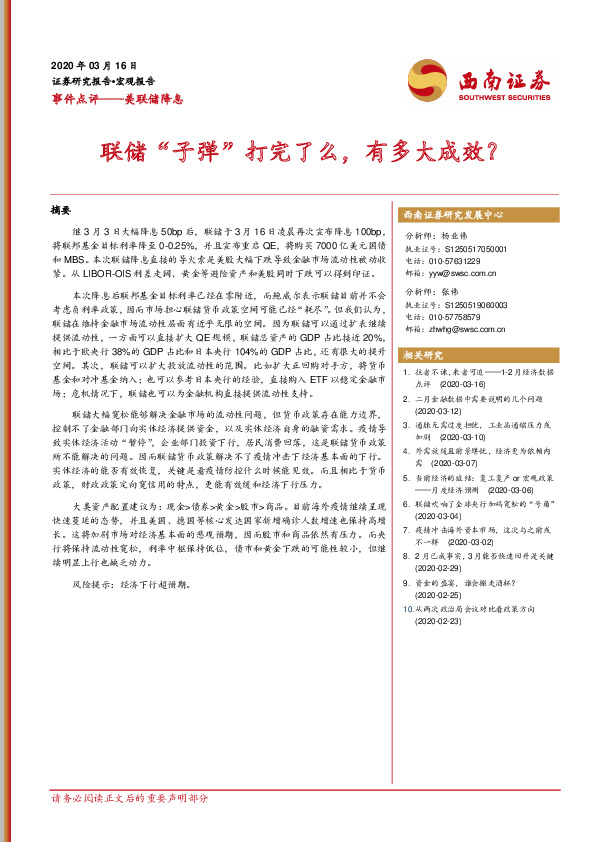 美联储降息：联储“子弹”打完了么，有多大成效？