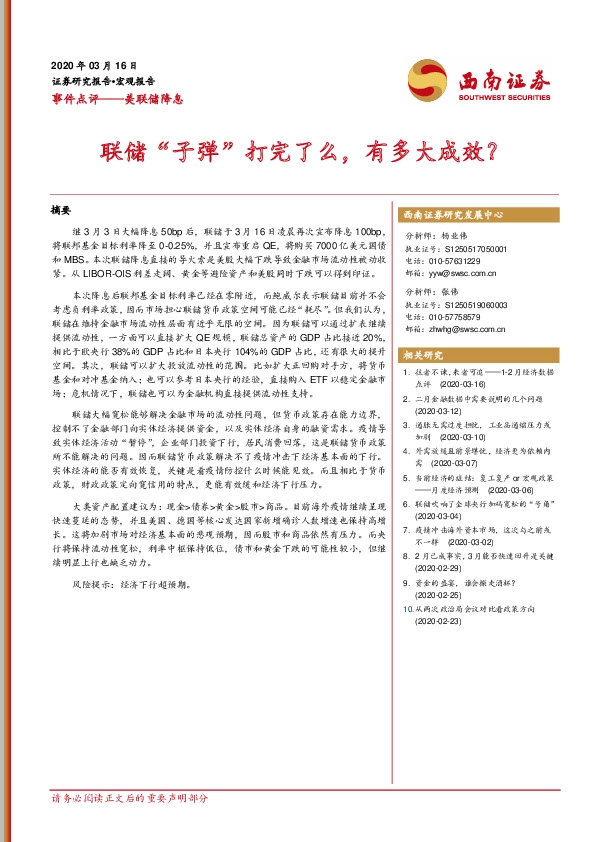 美联储降息：联储“子弹”打完了么，有多大成效？