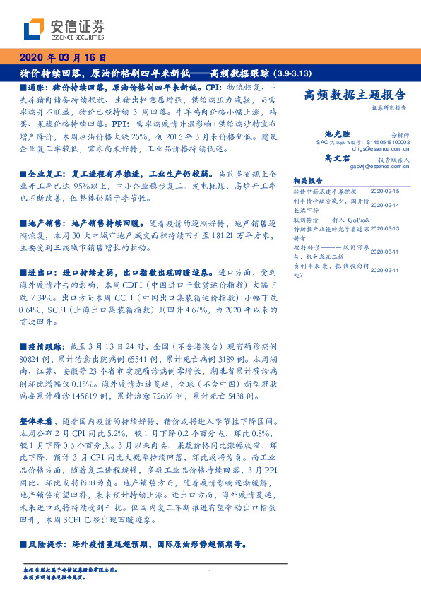 高频数据跟踪：猪价持续回落，原油价格刷四年来新低