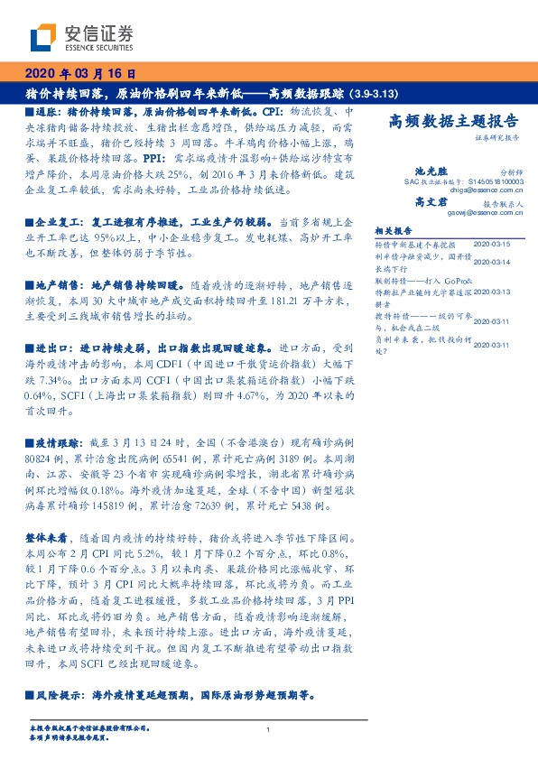 高频数据跟踪：猪价持续回落，原油价格刷四年来新低