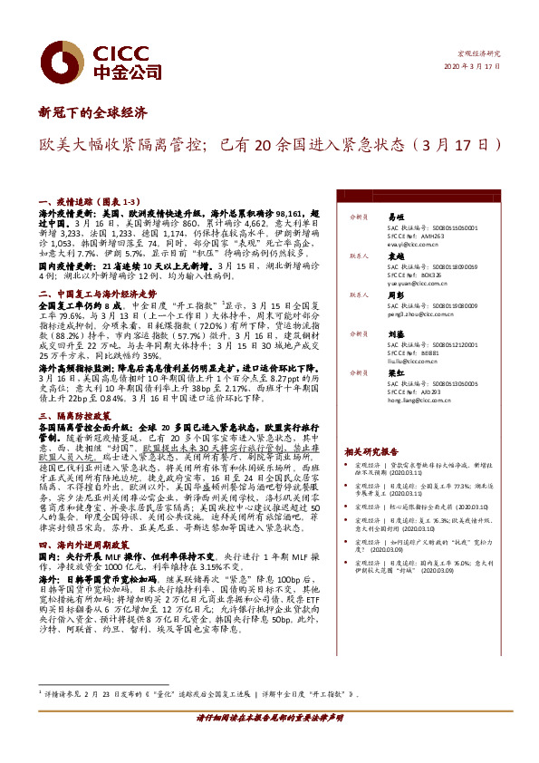 新冠下的全球经济：欧美大幅收紧隔离管控；已有20余国进入紧急状态