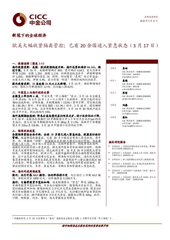 新冠下的全球经济：欧美大幅收紧隔离管控；已有20余国进入紧急状态