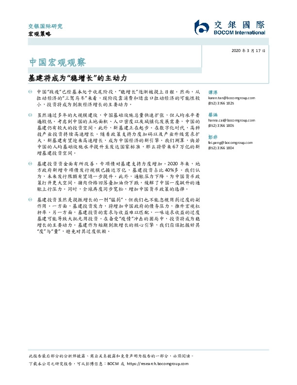 中国宏观观察：基建将成为“稳增长”的主动力