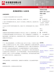 全球宏观：美联储持续注入流动性