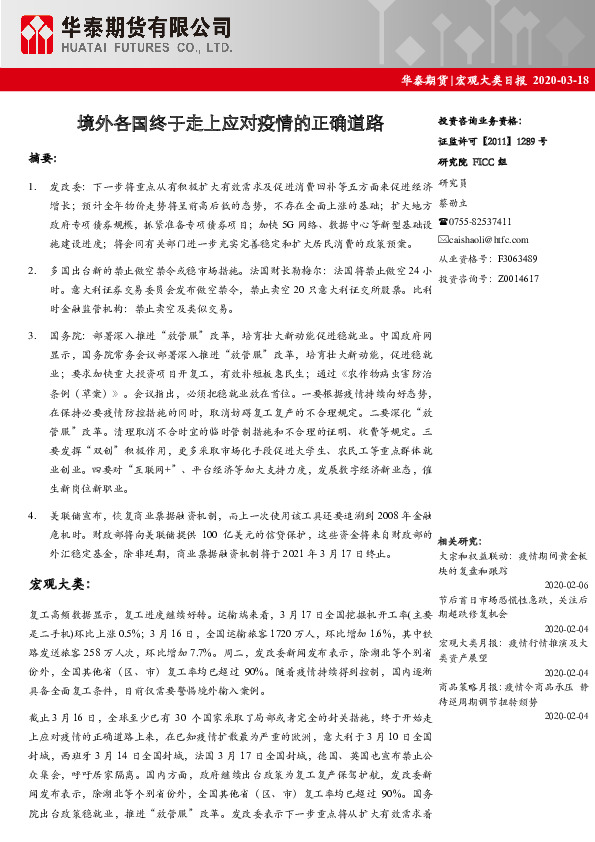 宏观大类日报：境外各国终于走上应对疫情的正确道路