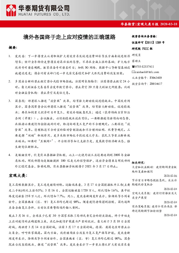 宏观大类日报：境外各国终于走上应对疫情的正确道路