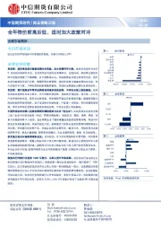 商品策略日报：全年物价前高后低，适时加大政策对冲