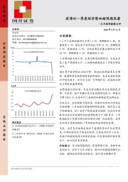 2月经济数据点评：疫情对一季度经济影响超预期显著