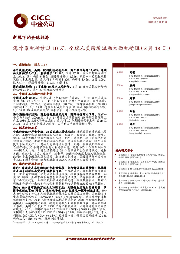 新冠下的全球经济：海外累积确诊过10万，全球人员跨境流动大面积受阻