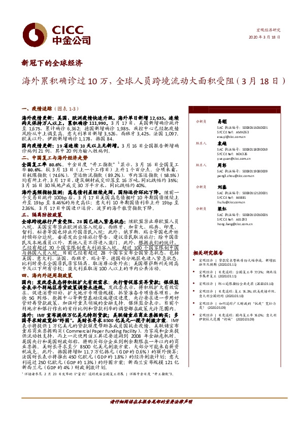新冠下的全球经济：海外累积确诊过10万，全球人员跨境流动大面积受阻