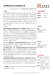 关于2020年3月17日美联储恢复商业票据融资的点评：美联储恢复商业票据融资机制