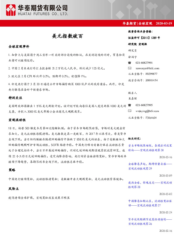 全球宏观：美元指数破百