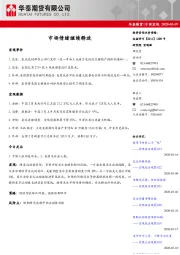 中国宏观：市场情绪继续释放