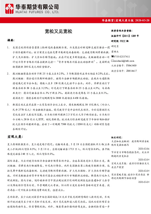 宏观大类日报：宽松又见宽松