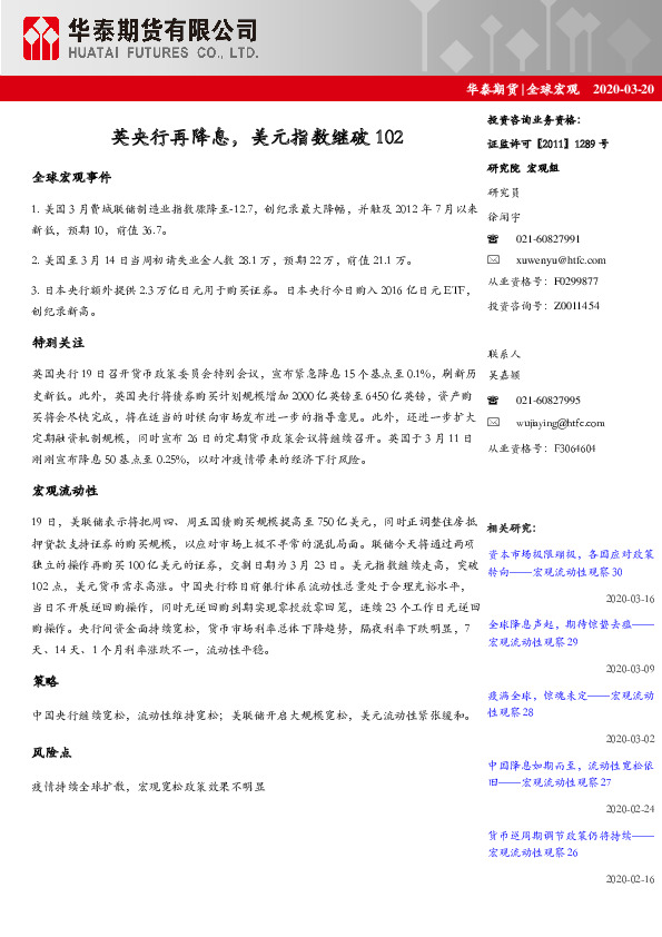 全球宏观 ：英央行再降息，美元指数继破102