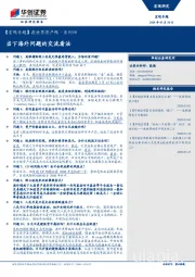 【宏观专题】疫世界资产观·系列四：当下海外问题的交流看法