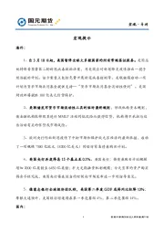 宏观·专刊
