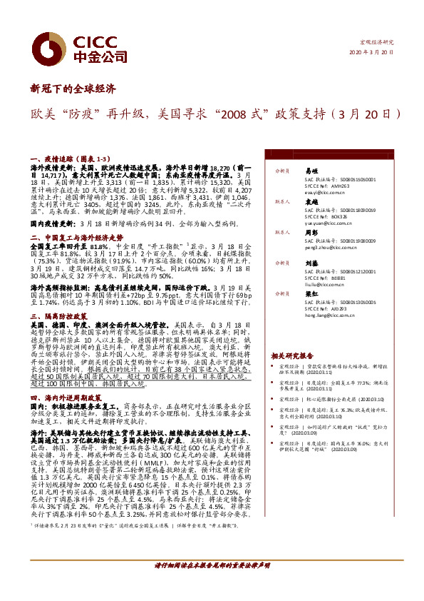 新冠下的全球经济：欧美“防疫”再升级，美国寻求“2008式”政策支持