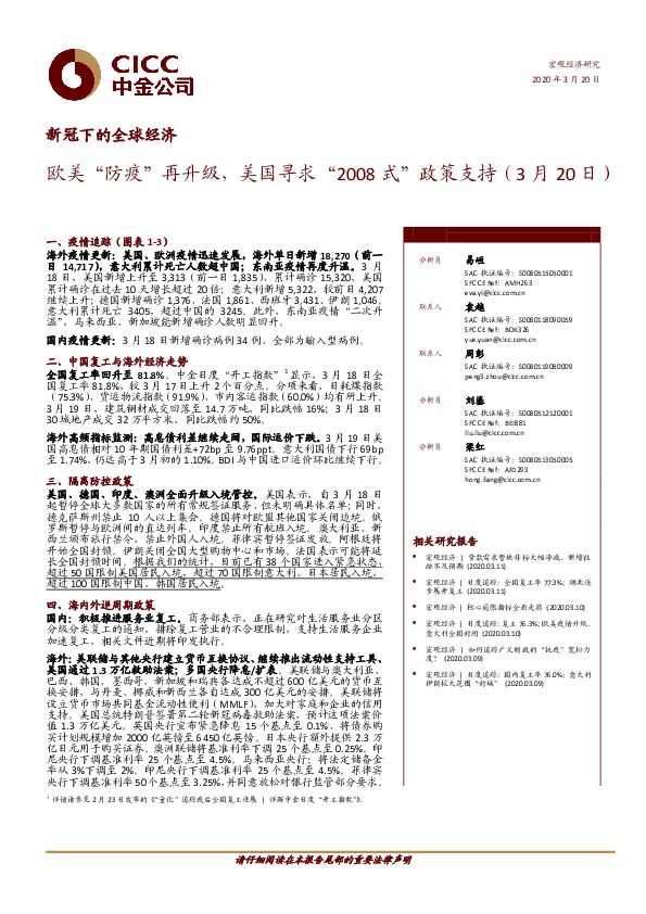 新冠下的全球经济：欧美“防疫”再升级，美国寻求“2008式”政策支持