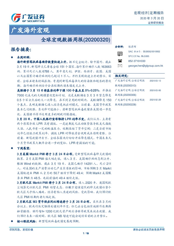 广发海外宏观：全球宏观数据周报