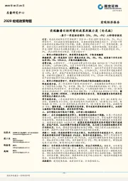 实现翻番目标所需的政策刺激力度（补充版）：基于一季度经济增长（0%，-2%，-4%）三种情形假设