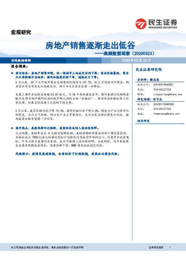 高频数据观察：房地产销售逐渐走出低谷