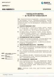 宏观小专题系列之六：基于商业银行资产负债表的角度分析-下调存款基准利率的概率较低