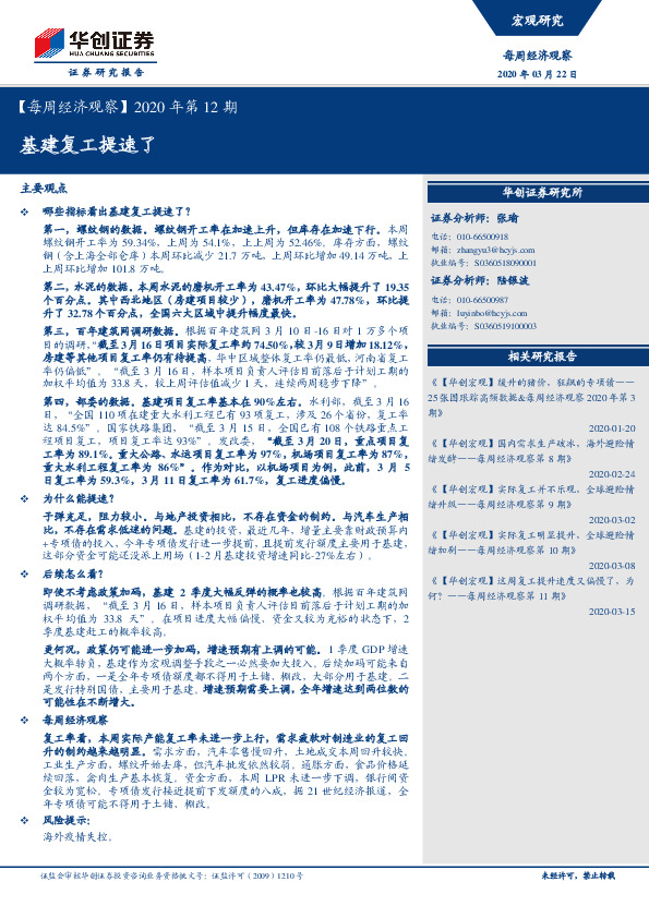 【每周经济观察】2020年第12期：基建复工提速了