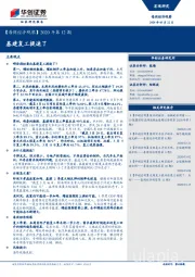 【每周经济观察】2020年第12期：基建复工提速了