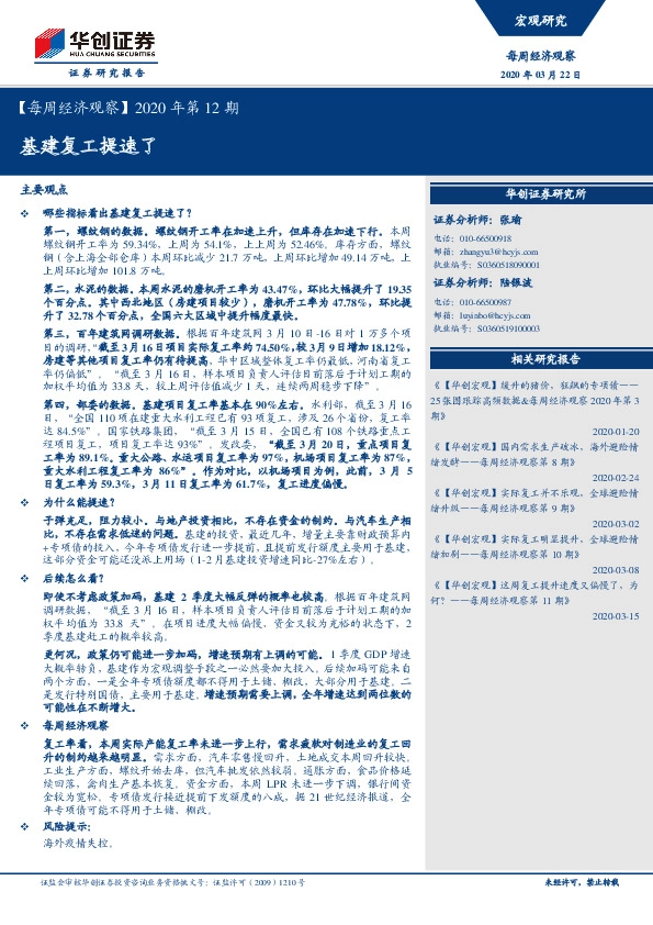 【每周经济观察】2020年第12期：基建复工提速了