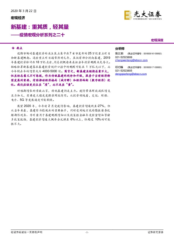 疫情宏观分析系列之二十：新基建：重其质，轻其量