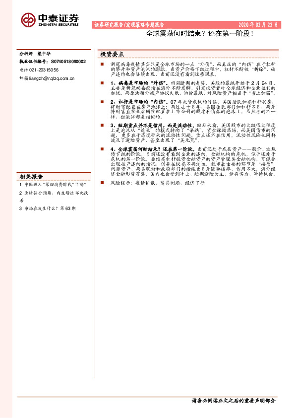 宏观策略专题报告：全球震荡何时结束？还在第一阶段！