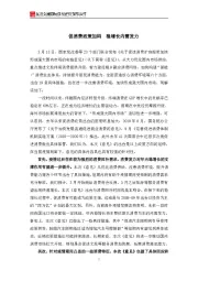 促消费政策加码 稳增长内需发力