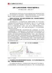 疫情下全球经济前景难测 中国或成为重要增长点