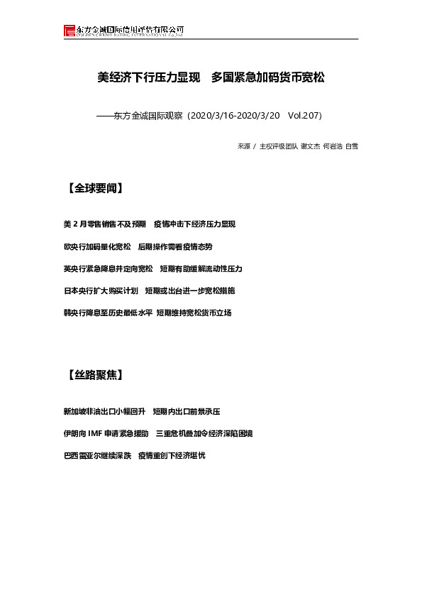 国际观察：美经济下行压力显现 多国紧急加码货币宽松