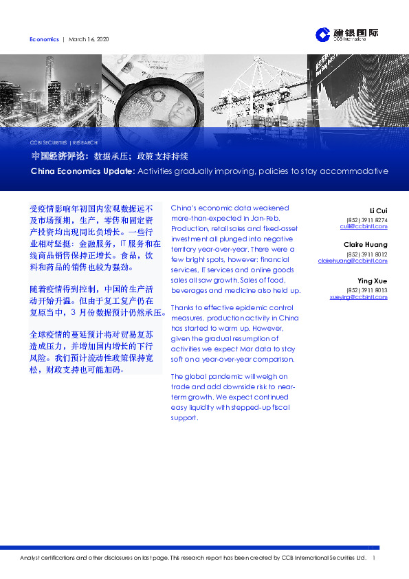 中国经济评论：数据承压；政策支持持续