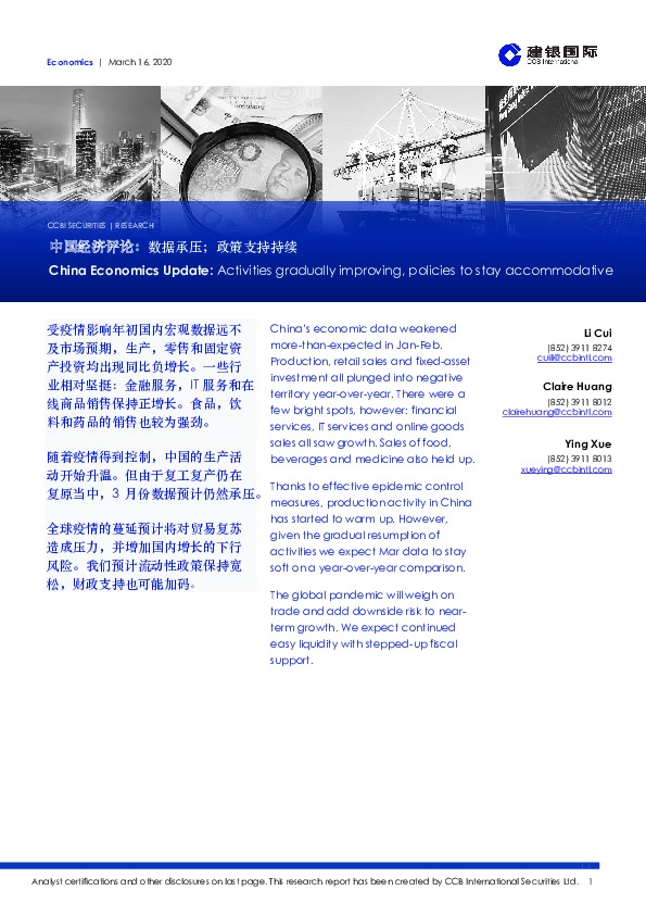 中国经济评论：数据承压；政策支持持续