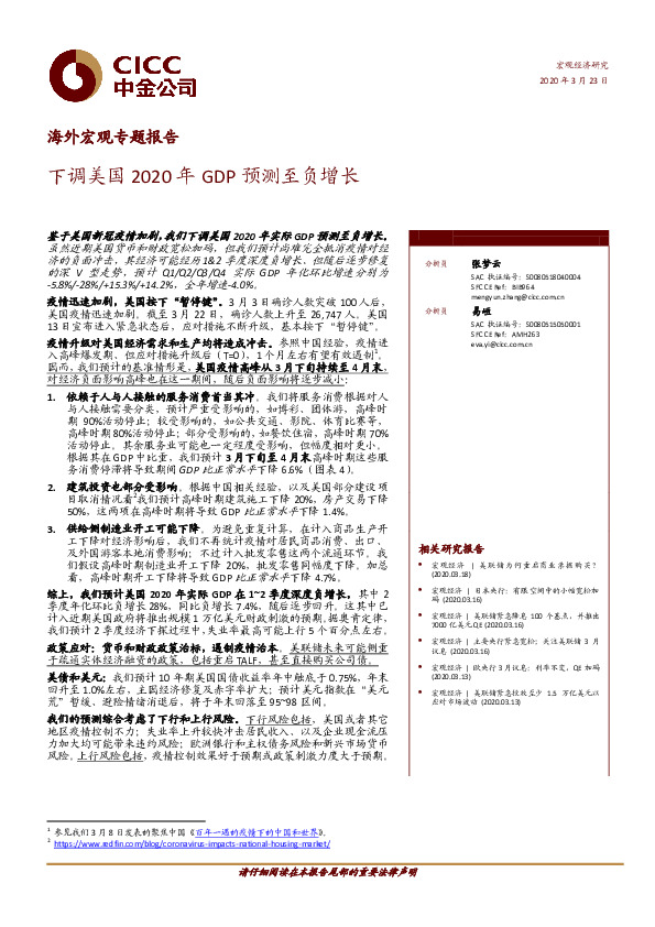 海外宏观专题报告：下调美国2020年GDP预测至负增长