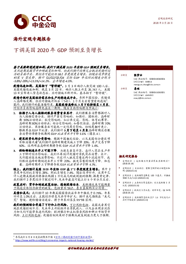 海外宏观专题报告：下调美国2020年GDP预测至负增长