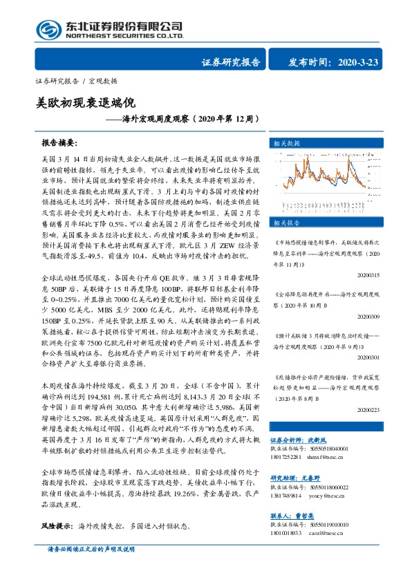 海外宏观周度观察（2020年第12周）：美欧初现衰退端倪