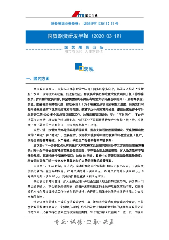 研发早报：宏观