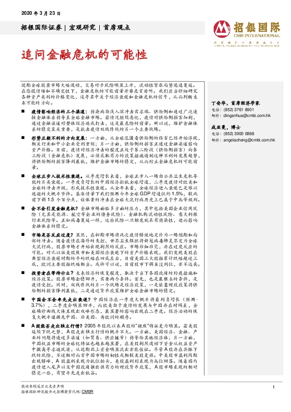 首席观点：追问金融危机的可能性