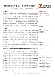关于2020年3月23日美国超预期“救市”措施的点评：美联储开启无限量QE，紧急财政计划受阻
