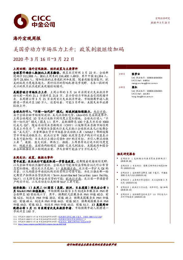 海外宏观周报：美国劳动力市场压力上升；政策刺激继续加码