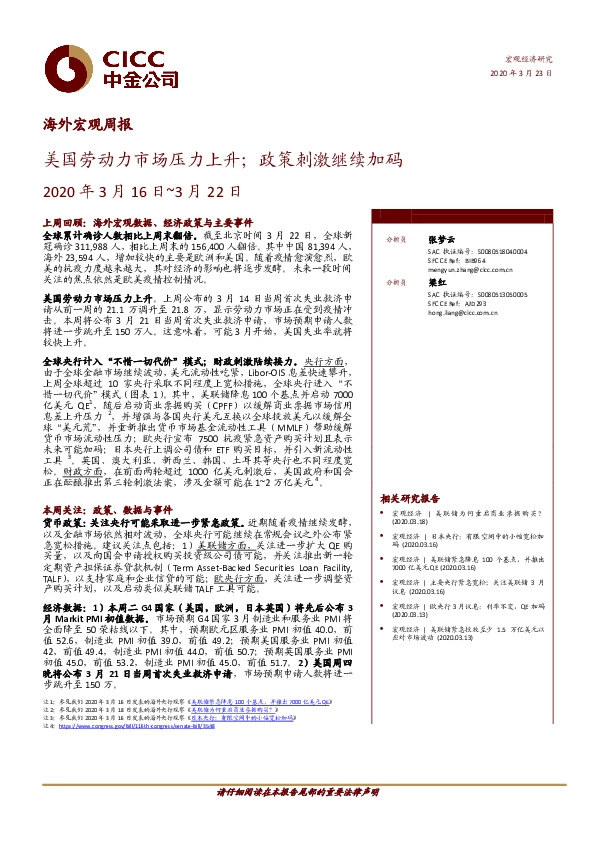 海外宏观周报：美国劳动力市场压力上升；政策刺激继续加码